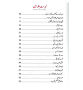 Sunehray Awraq : Urdu / سُنهرے اوراق اردو
